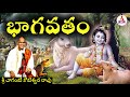 Bhagavatam In Telugu By Chaganti Pravachanam Part 6 Spiritual Long Audios