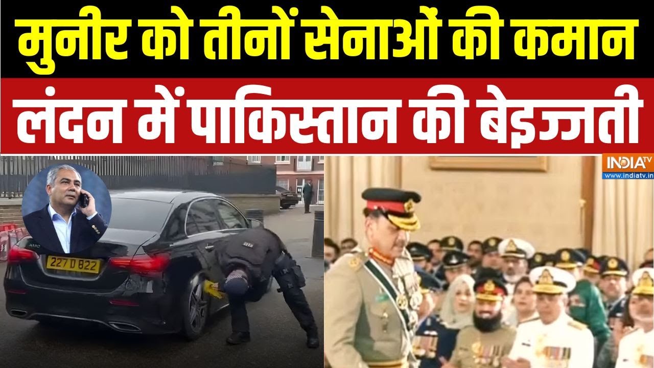 Mohsin Naqvi Car Check In London : पाकिस्तान गृहमंत्री मोहसिन नकवी की लंद?