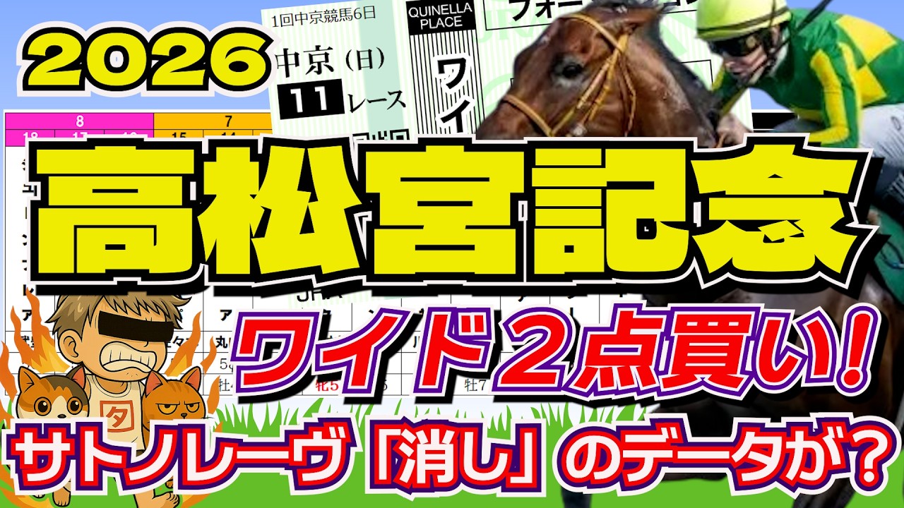 高松宮記念2026「超絶穴馬発見！差してくる！！」