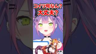 「コイツ何なん？大丈夫？」第一印象からずっと変だった“あの人”を語るかなたんとトワ様www【ホロライブ】