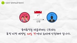 육아휴직:맘(mom)편히 쓰는 육아일기 출산휴가·육아휴직 가이드(7)