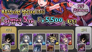 [8주년 기원 챌린지(특수)] Lv.1~6, 아이자와 쇼타 pt.