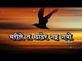 Charile Ta Chadera Gaigayo Ramkrishna Dhakal Nepali Song Lyrics AK Heart Broken