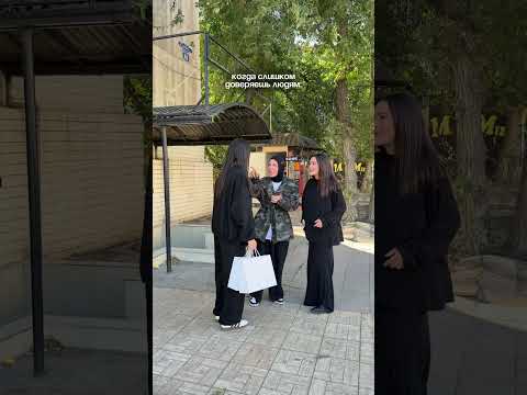 Когда слишком сильно доверяешь людям 😂 #reels #shorts #funny #trending #comedy #shopping #viral