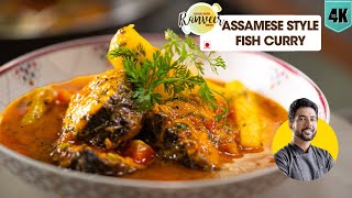 Assam Fish curry | मच्छी करी आसान रेसिपी | Assam style Rohu Masor Tenga Fish Curry | Chef Ranveer