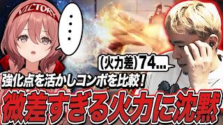 本番まで残りわずか！強化点による伸びしろを精査中、あまりの微差すぎる火力差に弟子が沈黙し気まずい空気が流れる【甘結もか/ボンちゃん切り抜き】