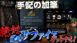【第五人格#9】手記の加筆 絶対にサファイア取る！参加希望ok!