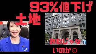 財務省が相続土地を最大93％値下げ？国民の怒りと詐欺論争を徹底解説