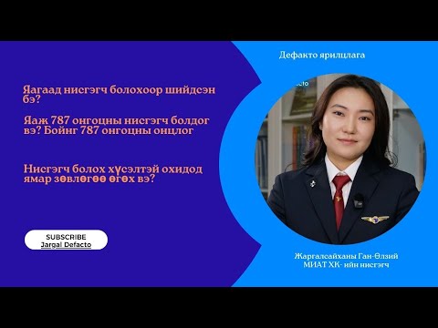 Жаргалсайханы Ган-Өлзий (Gan-Ulzii Jargalsaikhan)