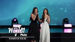 Download lagu [4K] 20241023 พลูโต (Pluto) - น้ำตาลฟิล์ม (Namtan, Film)  #ThailandSchoolStar2024 #NamtanFilm mp3