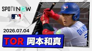 【2試合連続安打！岡本和真 全打席＆守備ダイジェスト】ブルージェイズvsマリナーズ MLB2026シーズン 7.4