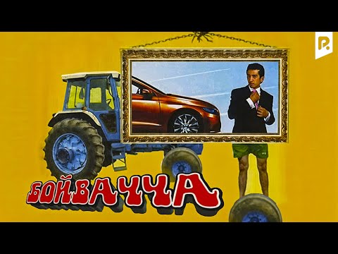 Boyvachcha (o'zbek film) | Бойвачча (узбекфильм)