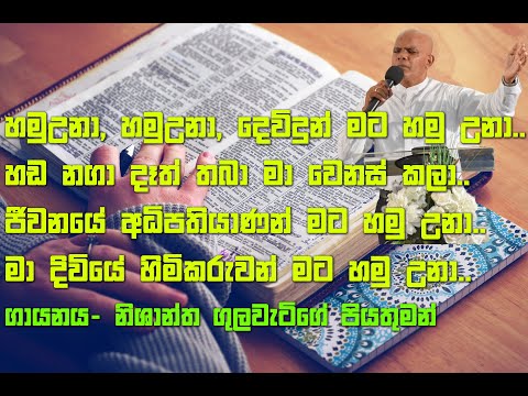 Nishantha Gulawitage- Hamu una හමු උනා හමු උනා දෙවිදුන් මට හමු උනා..
