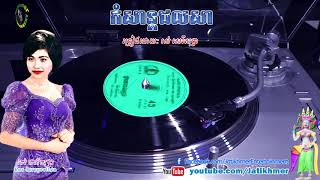 កំសាន្តជលសា Kamsan Cholsa