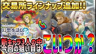 【#幻水SP】 #29 こいつ、絶対欲しいｗ見た目と反してやってる事がエグいミルイヒさん【#幻想水滸伝】【#幻想水滸伝スターリープ】【#スターリープ】