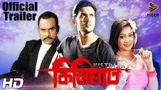 Download lagu Kistimaat | Bengali Film |  Trailer | Arifin Shuvo | Achol | Misha Sawdagar | 2014 mp3 Download lagu Kistimaat | Bengali Film |  Trailer | Arifin Shuvo | Achol | Misha Sawdagar | 2014 mp3