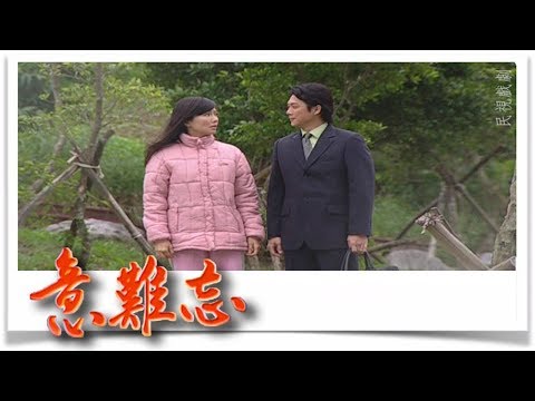 意難忘 EP508