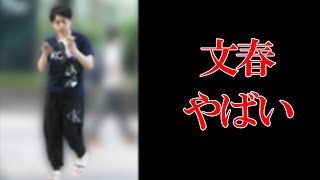 文春の裏側を語るけんき【COD:BO2】【ボドカ/切り抜き】