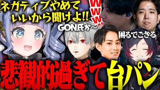 ネガティブになりすぎて夜乃くろむからの台パンをくらうMihawkたち【ムラッシュゲーミング/Mihawk/夜乃くろむ/葛葉/らいじん/うるか/Qloud】