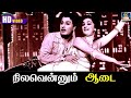 Nilavenna Aadi நிலவென்னும் ஆடை Song HD Parakkum Paavai MGR Sarojadevi Ka