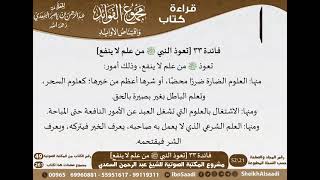 صورة 034 - تعوذ النبي مع لم لا ينفع من كتاب مجموع الفوائد للسعدي - مشروع كبار العلماء