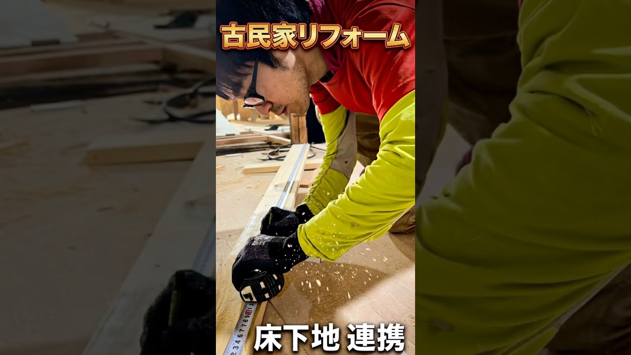 古民家の床作りがあまりにも難しい・・・