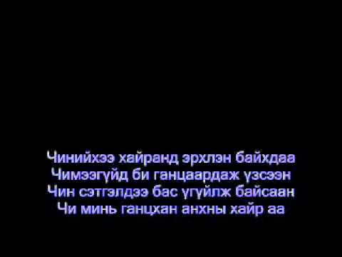 YouTube   Bundiin tamga  Anhnii Hairiin Tuuh Lyrics