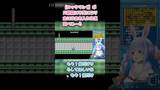 【ロックマン1】ボス戦前に不安になり念には念を入れる兎田ぺこーら #兎田ぺこら #ぺこら切り抜き #ホロライブ #ロックマン1 #hololive #切り抜き