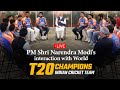 LIVE PM Shri Narendra Modi S Special Interaction With World T20 Champions Team India