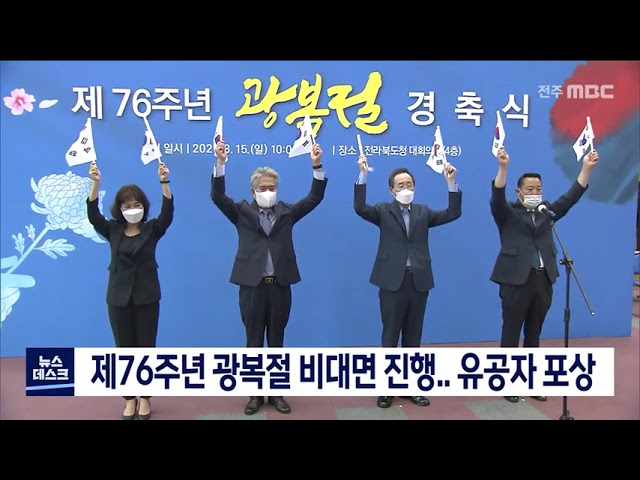 제76주년 광복절 행사