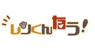 - 【96猫】レンくんなうを歌ってみた