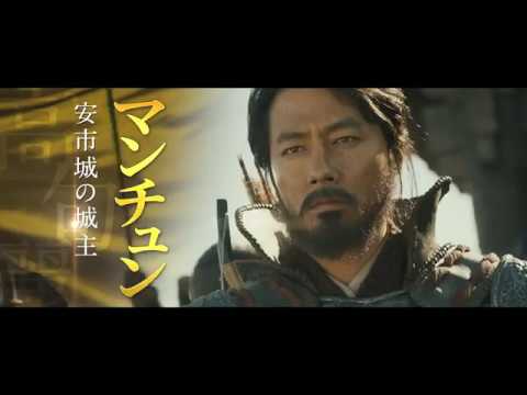 「安市城 グレート・バトル」予告編