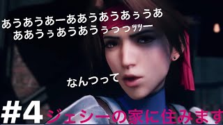 FINAL FANTASY 7 REMAKE #4 ff初心者なのでのんびりやっていきます