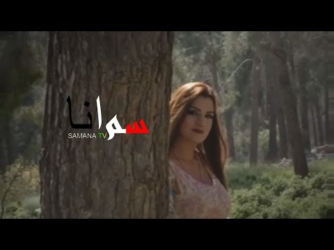 اغنية اخر لحظة منى جبران   Muna Jubranسمانا تي في  قضاء الرفاعي  ذي قار مدينة الرفاعي