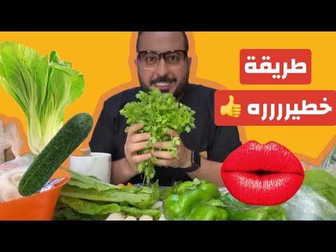 , title : 'طريقة حفظ الخضروات لمدة شهر في الثلاجه بدون أن تخرب د محمد الغندور'