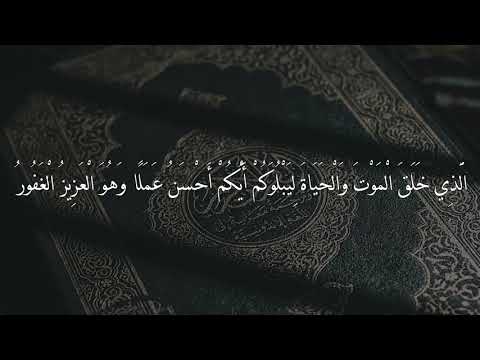 Surah Al Mulk   Sh Saud Al Shuraim 10 Hours