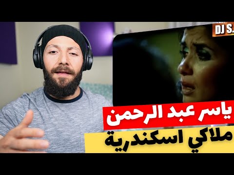 🇨🇦 CANADA REACTS TO Yasser Abdelrahman الموسيقار ياسر عبد الرحمن - ملاكي اسكندرية reaction