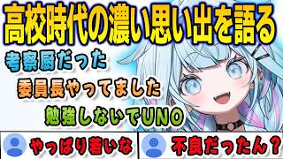 高校時代の濃いエピソードトークを次々と語るすうちゃん【⽔宮枢/FLOWGLOW/ホロライブ/切り抜き】