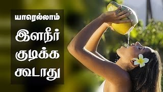 Download lagu Who should not drink Tender Coconut Water ? mp3 Download lagu Who should not drink Tender Coconut Water ? mp3
