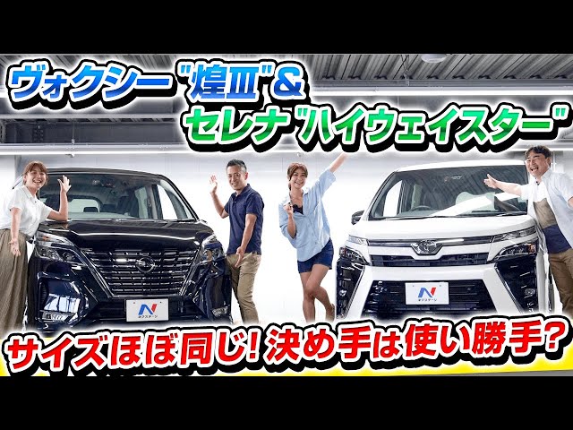 「ヴォクシー 煌Ⅲを藤木由貴・伊藤梓・工藤貴宏と新潟東店スタッフが解説！」のサムネイル