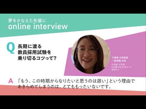 夢をかなえた先輩 文学部 文学科 日本語・日本文学コース 寺田さん