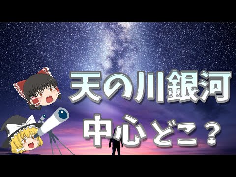 銀河系について詳しく解説