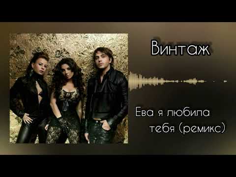 Винтаж 𝐱 𝐓𝐢𝐠𝐞𝐫 𝐓𝐨𝐚𝐬𝐭 - Ева | 𝐀𝐧𝐭𝐨𝐧 𝐎𝐫𝐢𝐩𝐨𝐯 | 𝐈𝐨𝐧𝐮𝐭 𝐒 𝐄𝐝𝐢𝐭 | 𝐂𝐋𝐔𝐁 𝐑𝐄𝐌𝐈𝐗 𝟐𝟎𝟐𝟒