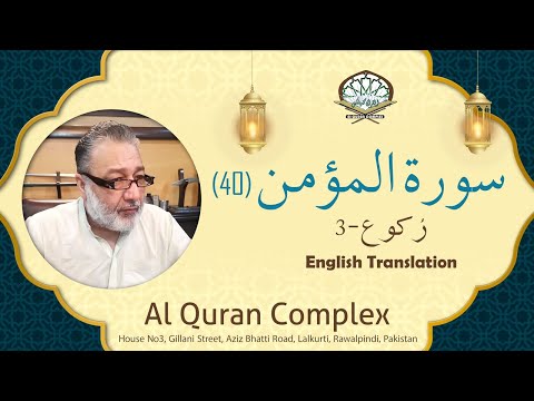 Let me kill Moses !! Surah Al Momin 3 English Translation