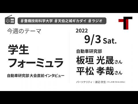 【音声】やしの実FM 天伯之城ギカダイ 2022/9/3【ラジオ】