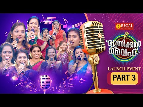 MUSICAL WIFE | LAUNCH EVENT | PART 3