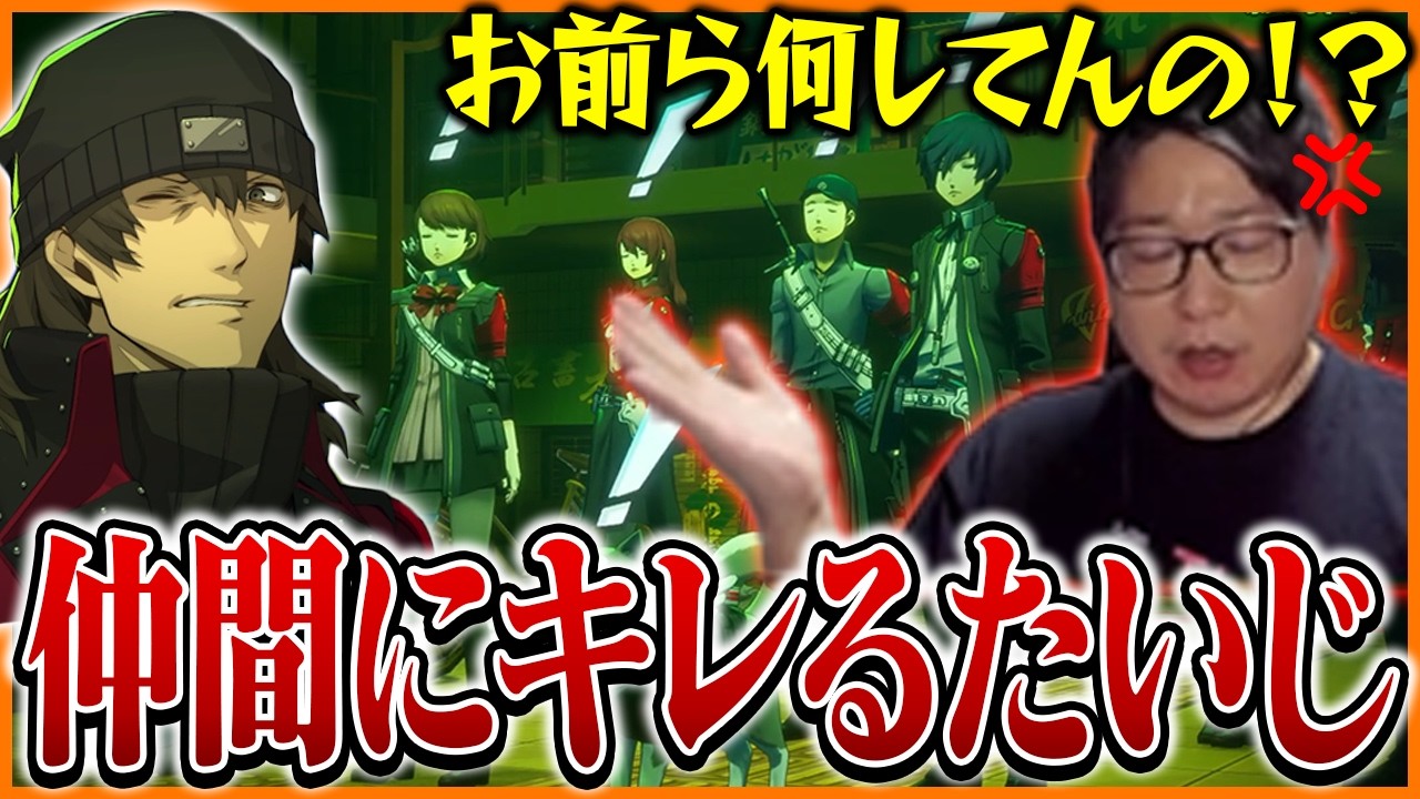 荒垣真次郎の結末に納得できず仲間にキレるたいじ【ペルソナ3 リロード】【ネタバレあり】Part6