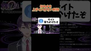 うまくいかない剣持【剣持刀也】【剣持配信切り抜き】 #剣持刀也 #剣持 #切り抜き #にじさんじ #vtuber