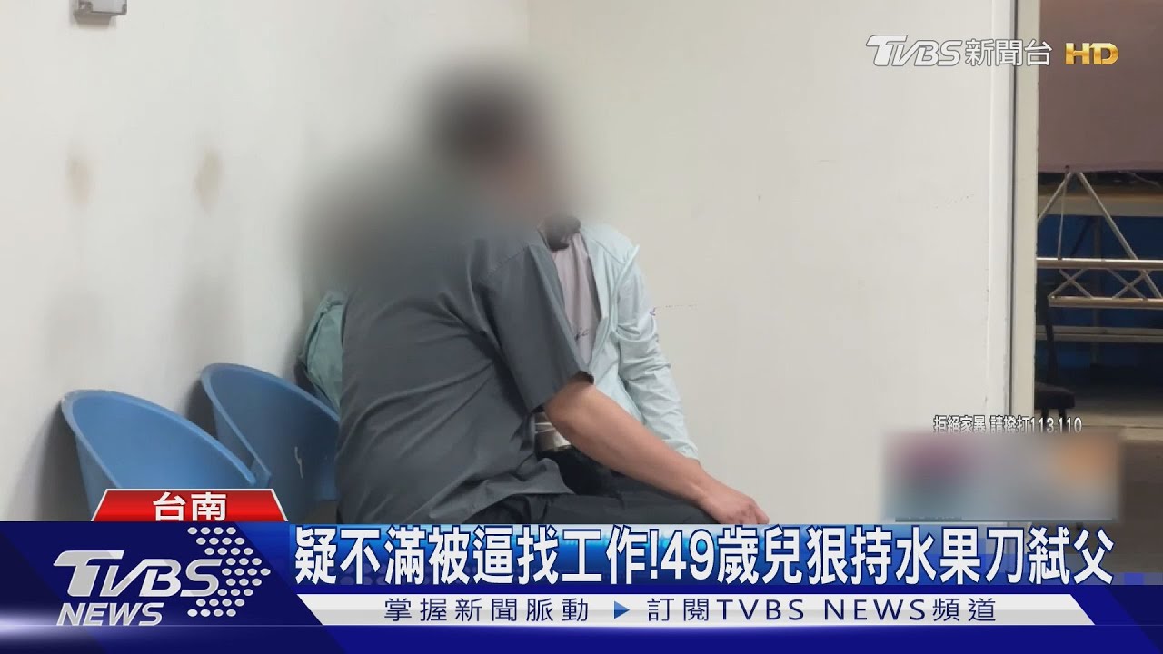 疑不滿被逼找工作!49歲兒狠持水果刀弒父