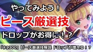 [攻略] 凹碎片掉落的小技巧？